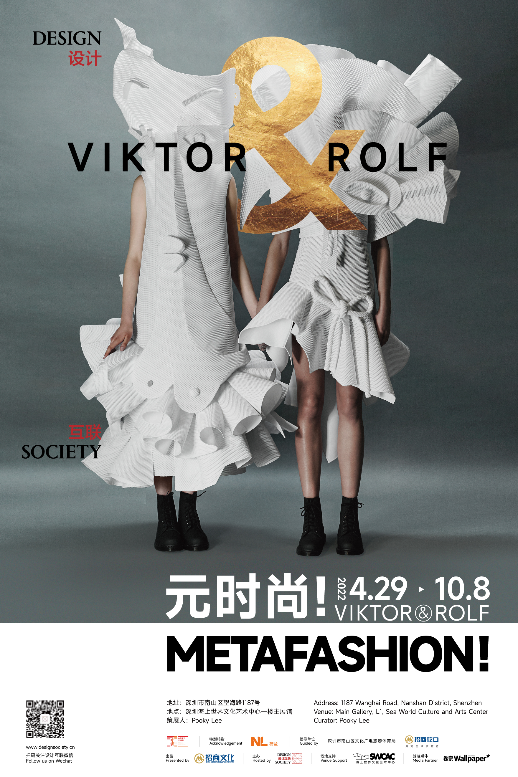 Viktor&Rolf:元时尚!