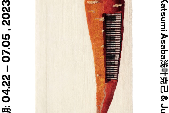 “80X80”——艺术织毯邀请展