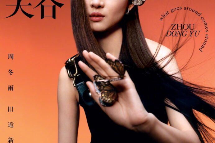 Vogue China June 2023