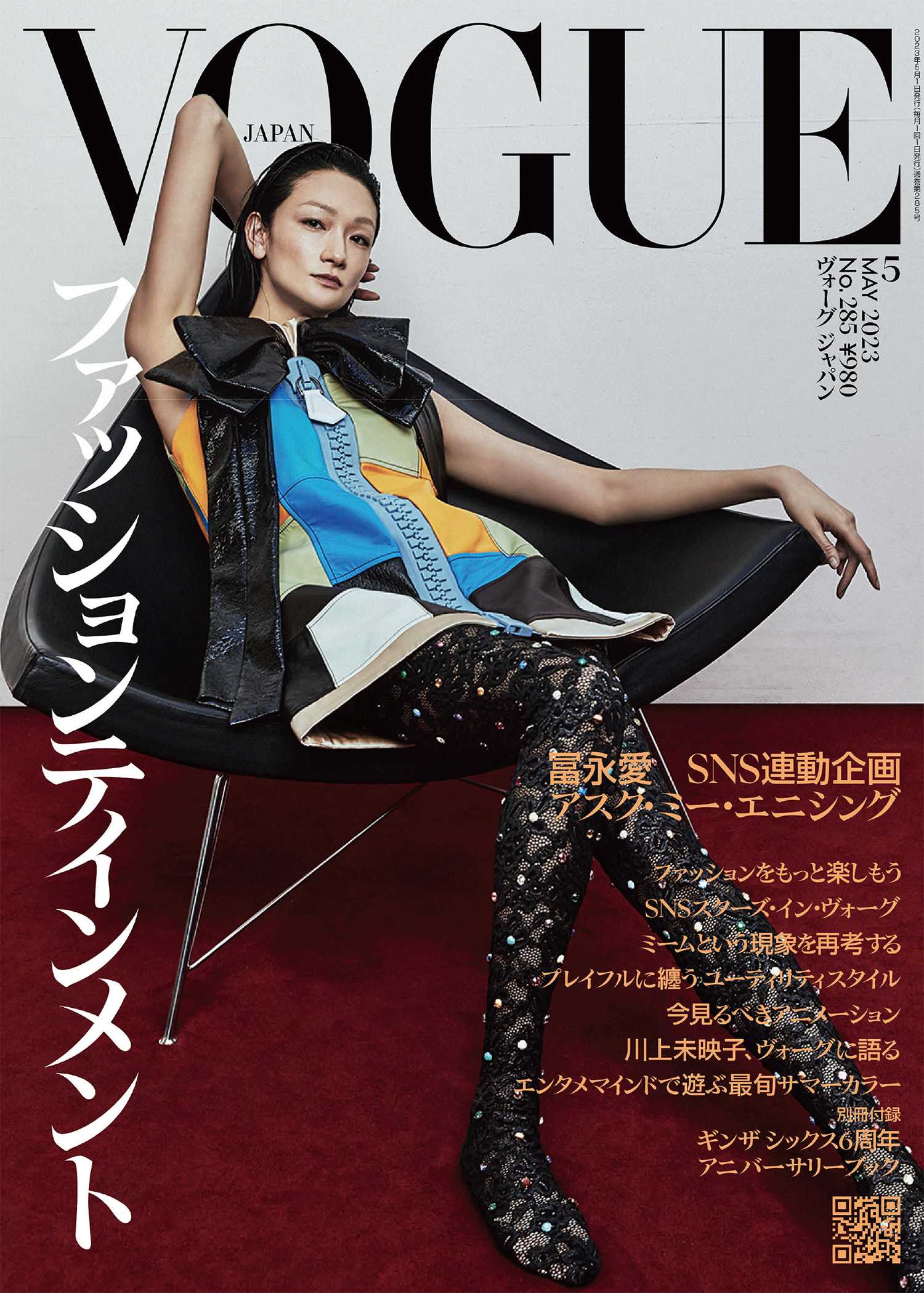 Vogue Japan May 2023