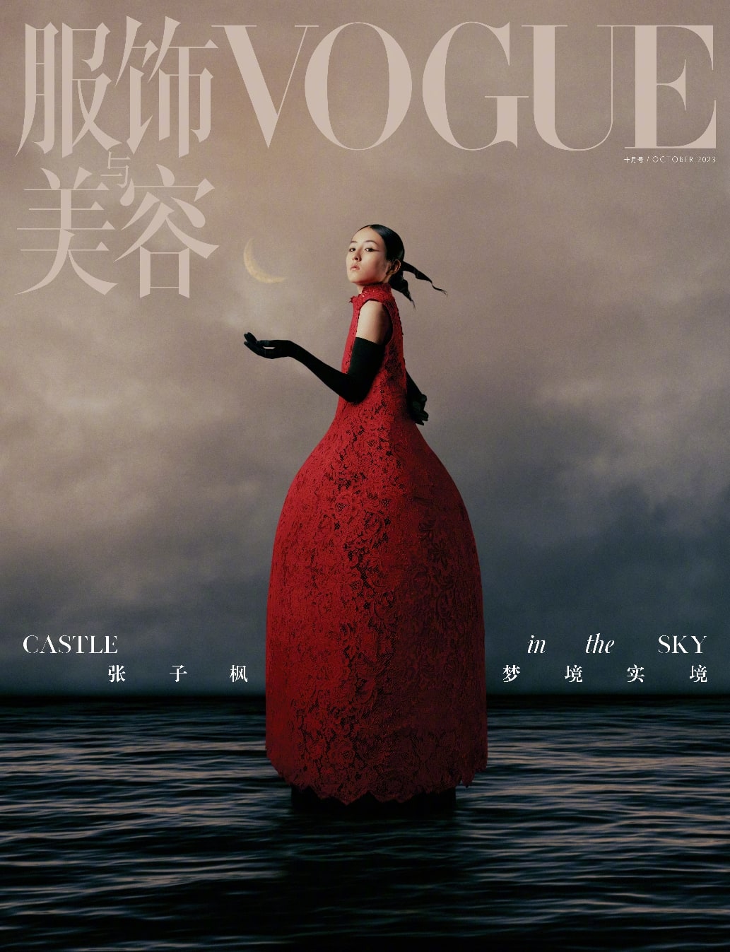 Vogue China October 2023: Zhang Zifeng
