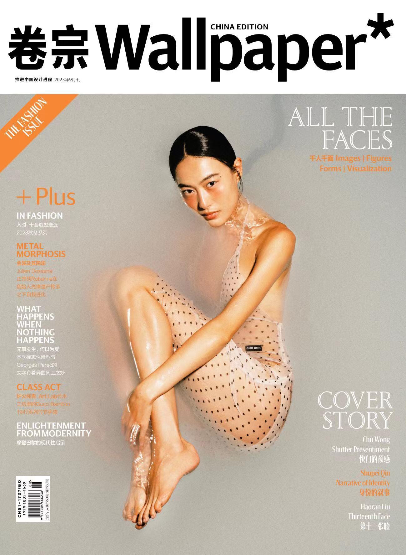 Wallpaper China September 2023: Shu Pei