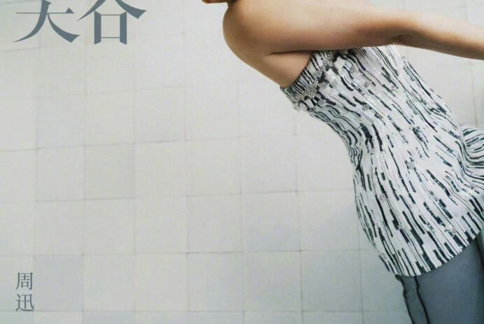 Vogue China July 2024 : Zhou Xun