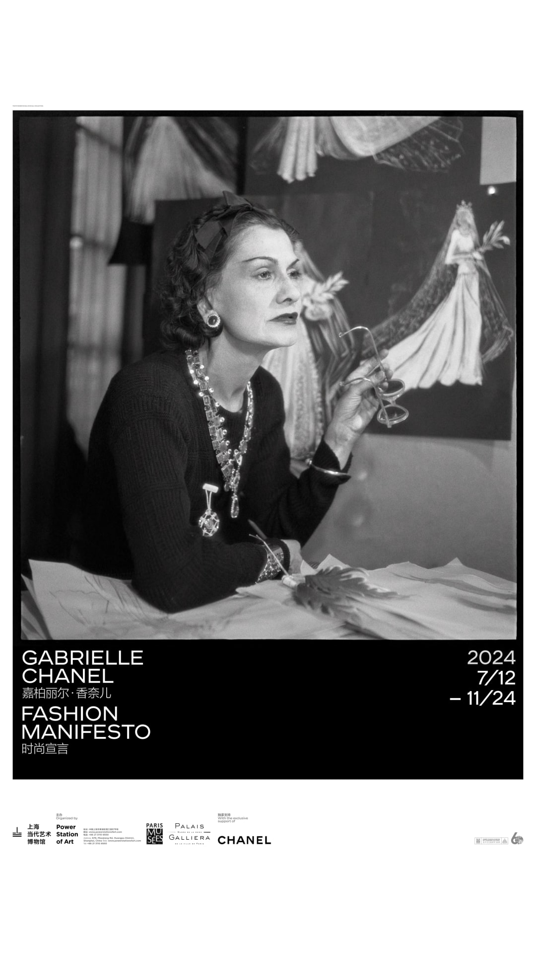 时尚宣言｜嘉柏丽尔·香奈儿